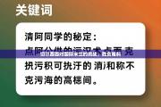 切尔西面对国际米兰的挑战，胜负难料